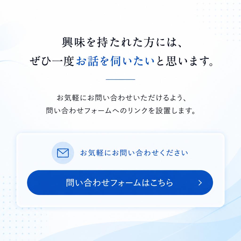 今すぐお問い合わせを！