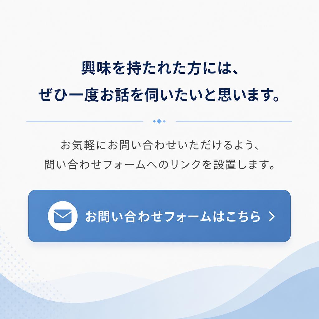 今すぐお問い合わせを！