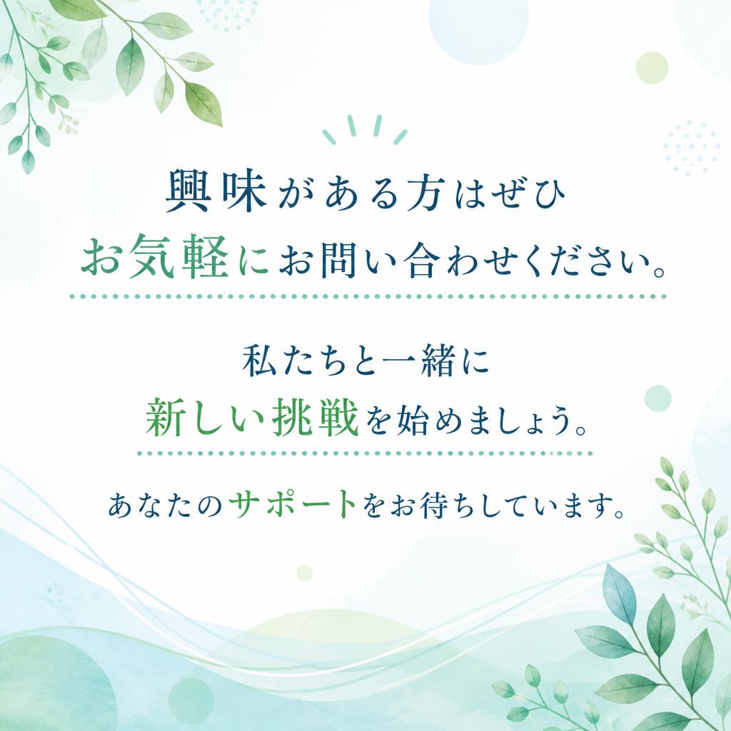 お気軽にお問い合わせください！