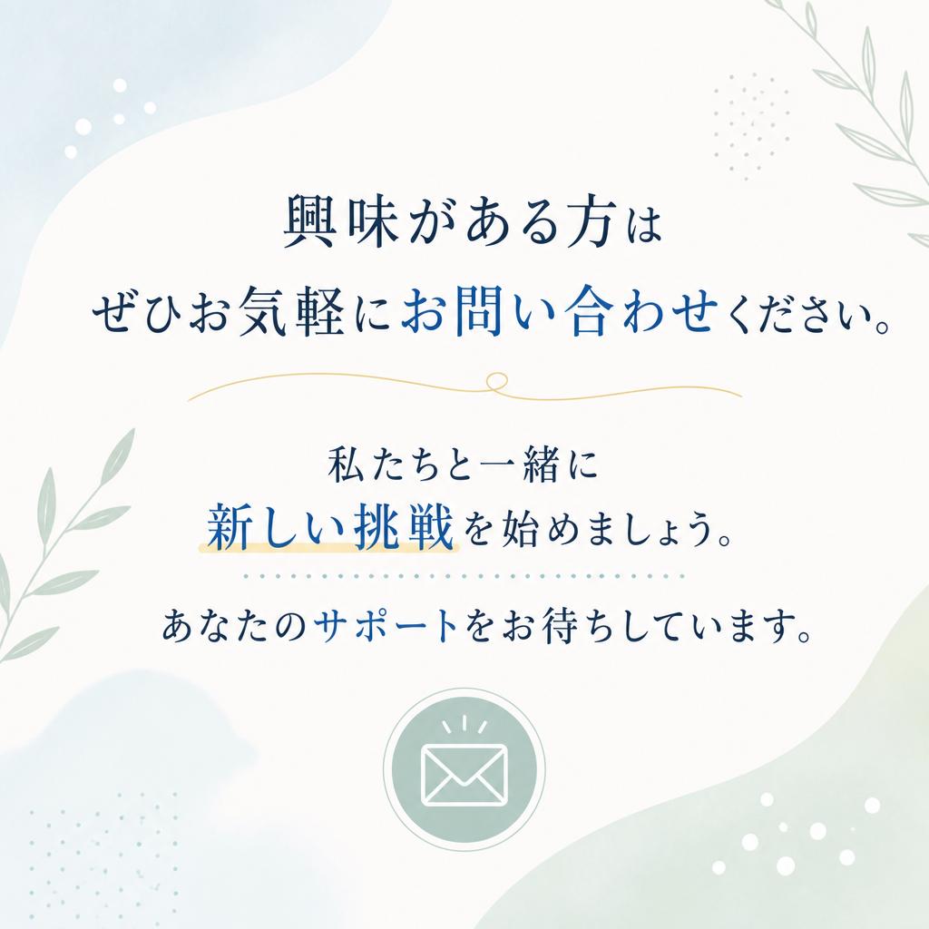 お気軽にお問い合わせください！