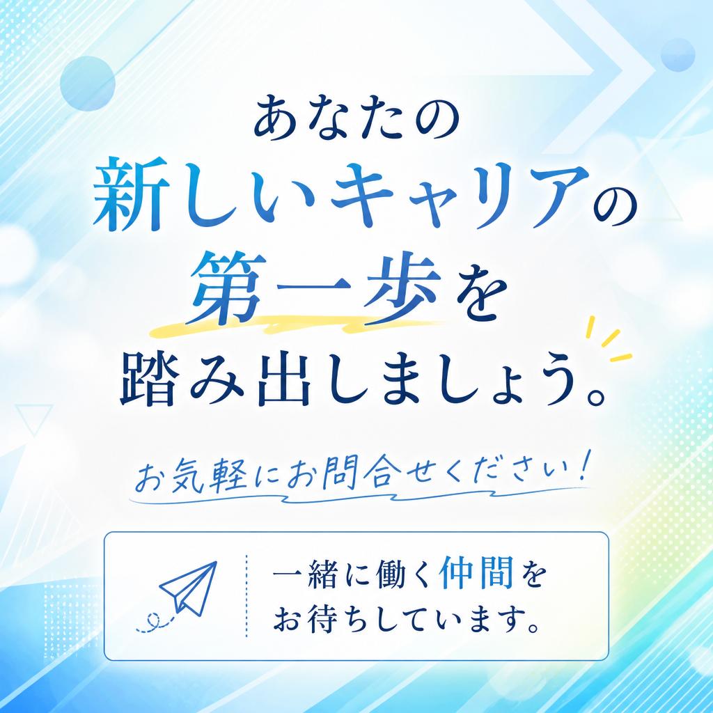 今すぐお問い合わせを！