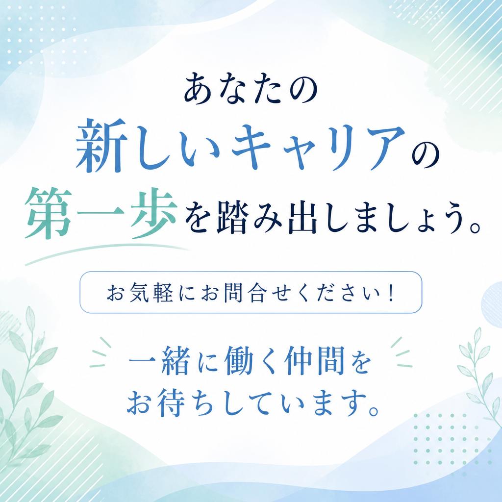 今すぐお問い合わせを！